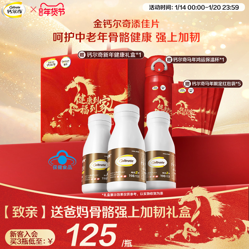 金钙尔奇维生素d补钙镁片成人中年男女性补钙片送礼盒官方正品