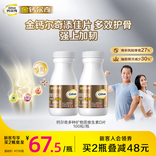 金钙尔奇中老年维生素D男女补钙镁锌铜钙片100片蓝帽子官方旗舰