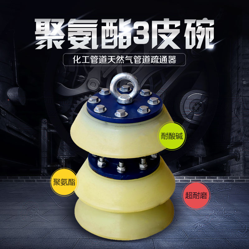 聚氨酯3皮碗 清管器配件 3皮碗清管器 化工管道天然气管道疏通器