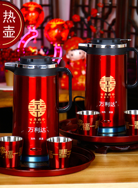 烧水壶结婚红色陪嫁一对暖壶不锈钢暖瓶热水壶热水瓶保温壶嫁妆