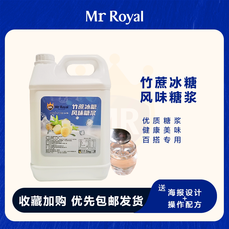 妙瑞咖啡竹蔗冰糖风味糖浆 调味果糖糖浆咖啡奶茶原料专用
