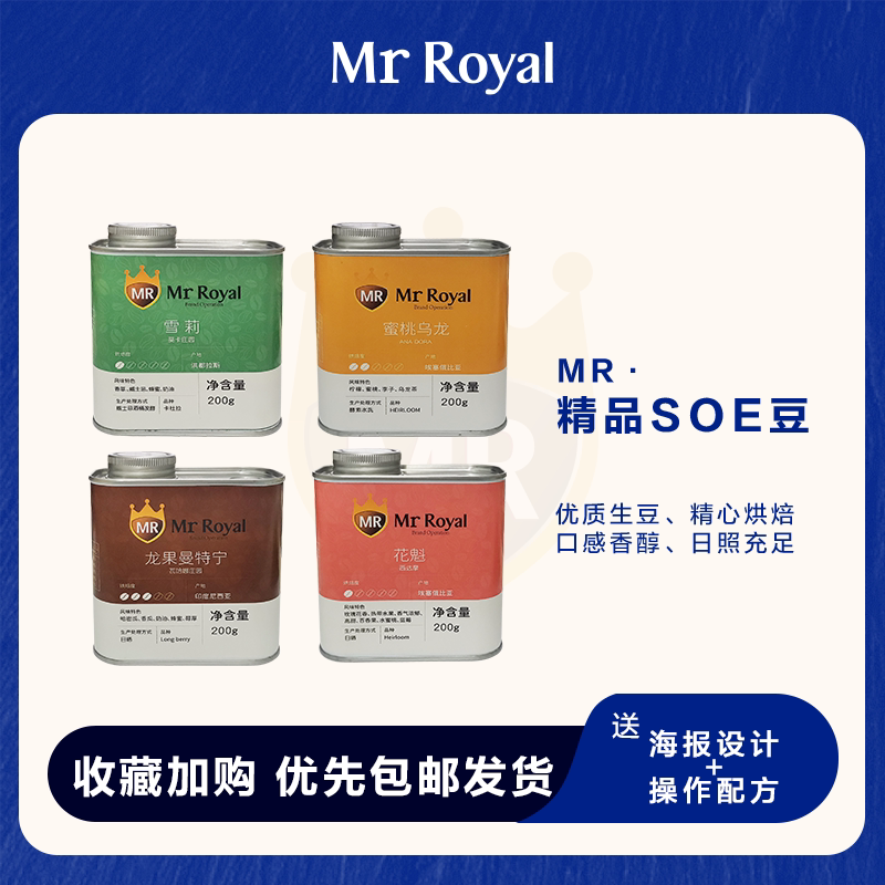 妙瑞soe精品咖啡豆手冲咖啡豆200g/罐新鲜烘焙多种风味