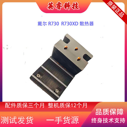 戴尔R730/R730XD服务器CPU散热