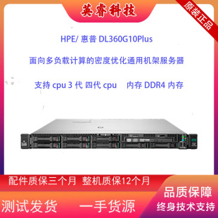 HPE/惠普 DL360G10Plus CTO P408i-a 1U机架式服务器 支持4310cpu
