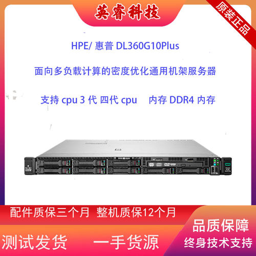 惠普1U机架式服务器支持4310CPU