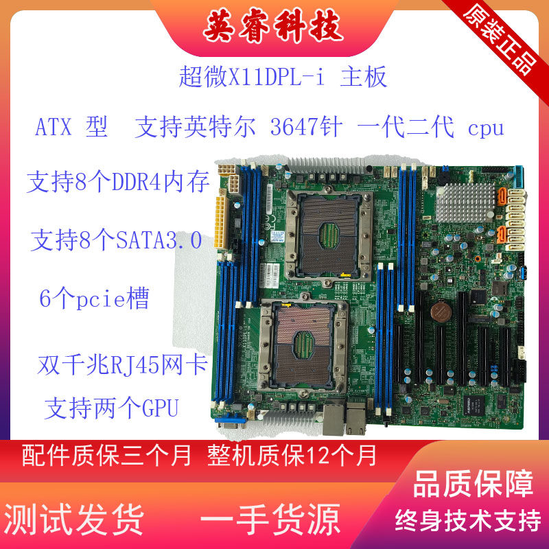 超微X11DPL-i双路服务器主板