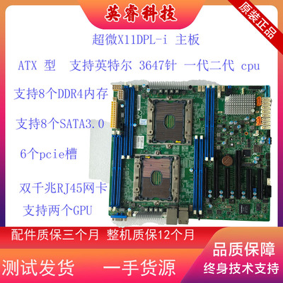 超微X11DPL-i双路服务器主板