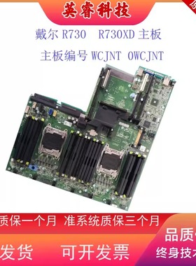 DELL/戴尔R730 R730xd原装服务器主板 CNCJW R53PY 4N3DF 72T6D