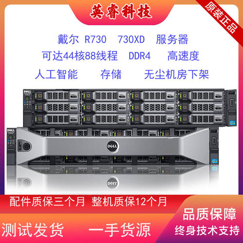 戴尔服务器R730XD准系统R630主板