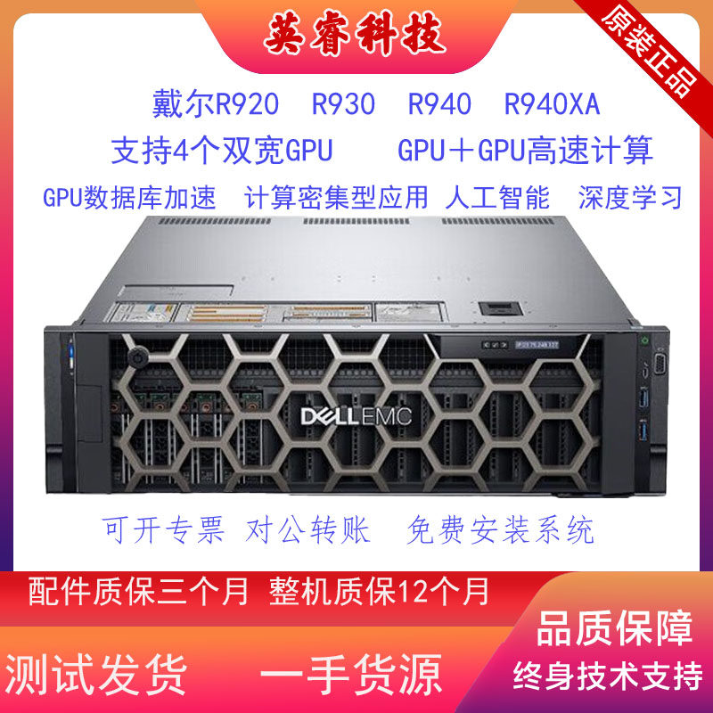 Dell戴尔R920/R930/R940XA服务器4U二手120核GPU计算虚拟渲染R910