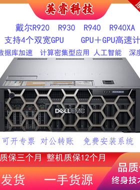 Dell戴尔R920/R930/R940XA服务器4U二手120核GPU计算虚拟渲染R910