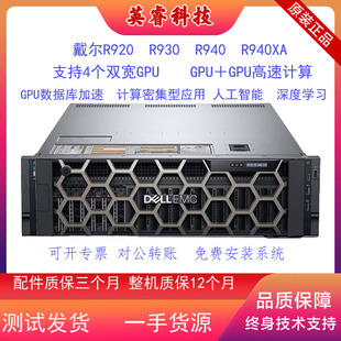 Dell戴尔R920 R940XA服务器4U二手120核GPU计算虚拟渲染R910 R930