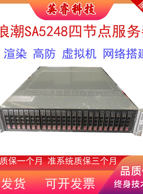 超微2028四子星-服务器2680V4虚拟化24盘节点X99浪潮机箱超微主板