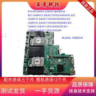华为 RH2288HV5 1288主板03026NEA 03024CXS 03024AFQ BC11SPSCB
