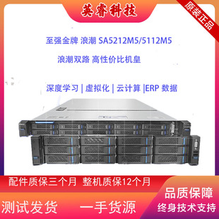 U.2浪潮SA5112M5双路大功率8175M 金牌服务器NVME 1U机架式R640