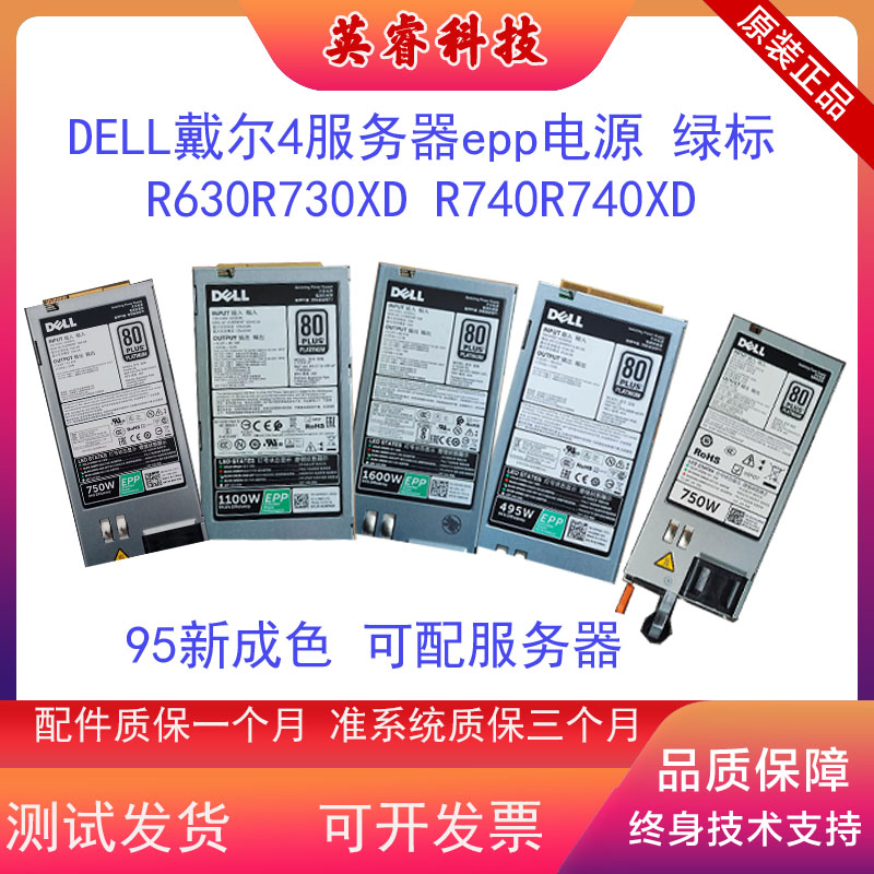 dell电源R740R740XD730730xd630