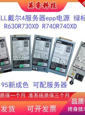 dellT/R630 R730/XD R540 640 740/XD 750W 1100W 1600W EPP电源