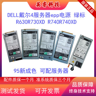 740 EPP电源 R730 1600W 1100W 750W 640 R540 R630 dellT