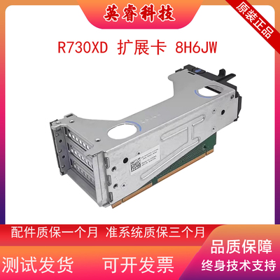 戴尔服务器R730R730XD扩展提升卡