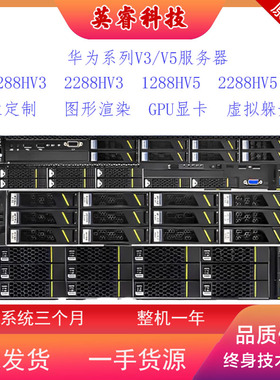 Huawei华为2288V3 1288V3 2288HV5 1288V5机架2U虚拟化服务器主机