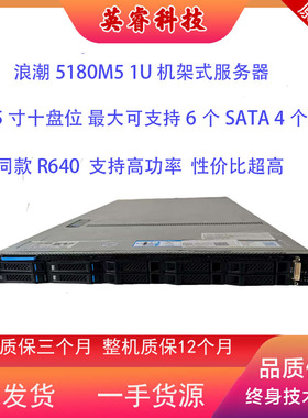 浪潮NF5180M5 1U机架式双路3647针金牌服务器支持4个NVME PK R640