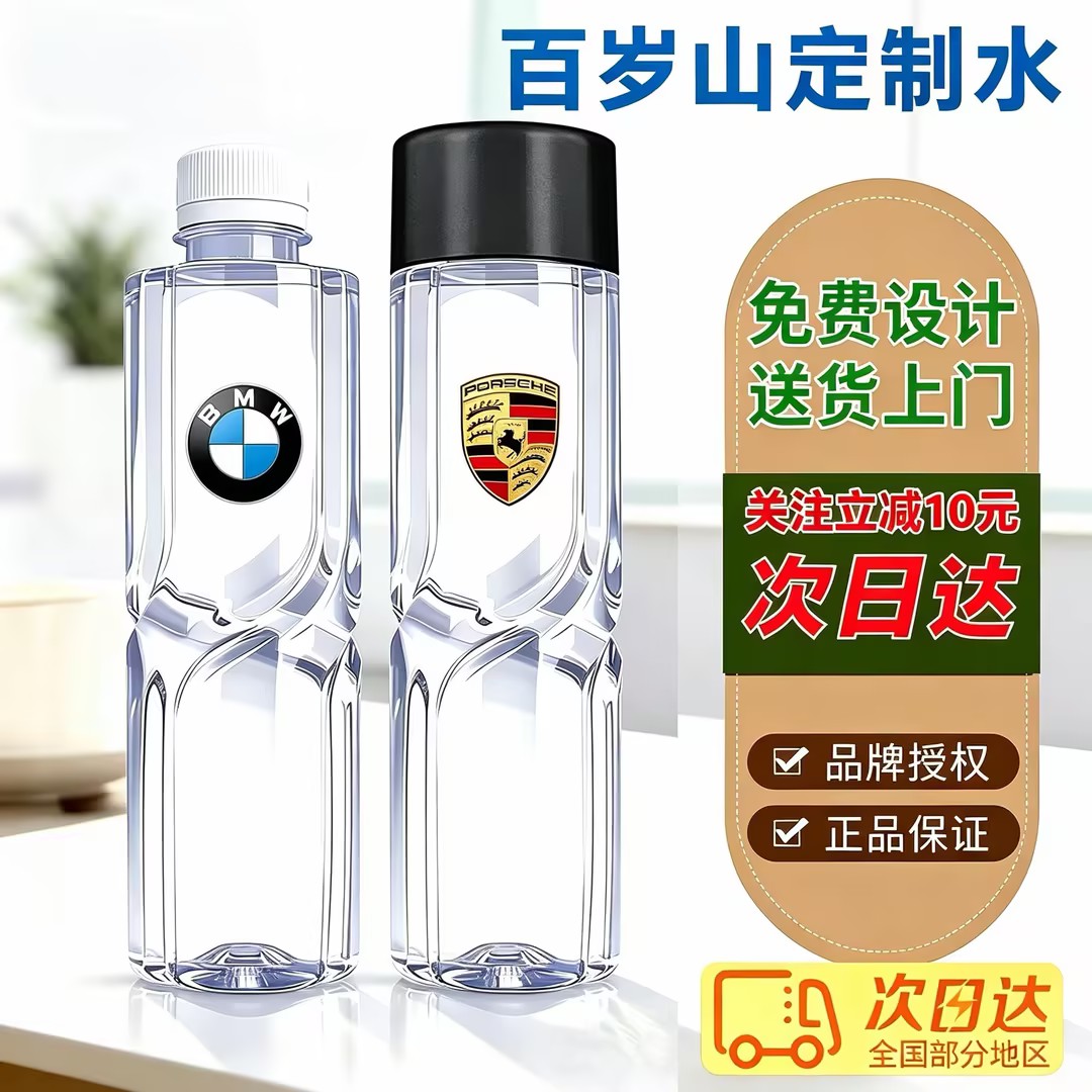百岁山定制水品牌订logo小瓶饮用天然矿泉水/饮用
