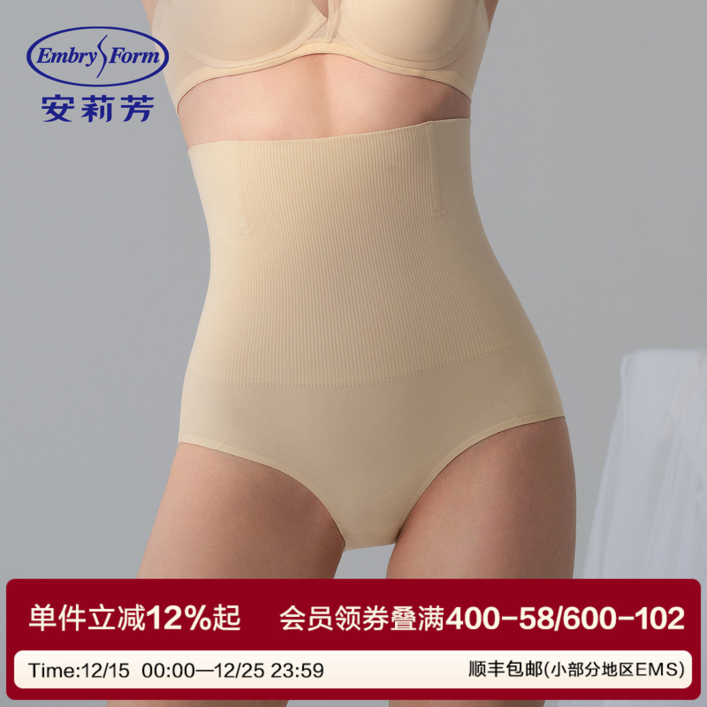 安莉芳收腹提臀产后塑身透气收小肚子无痕束腰高腰美体裤免穿内裤