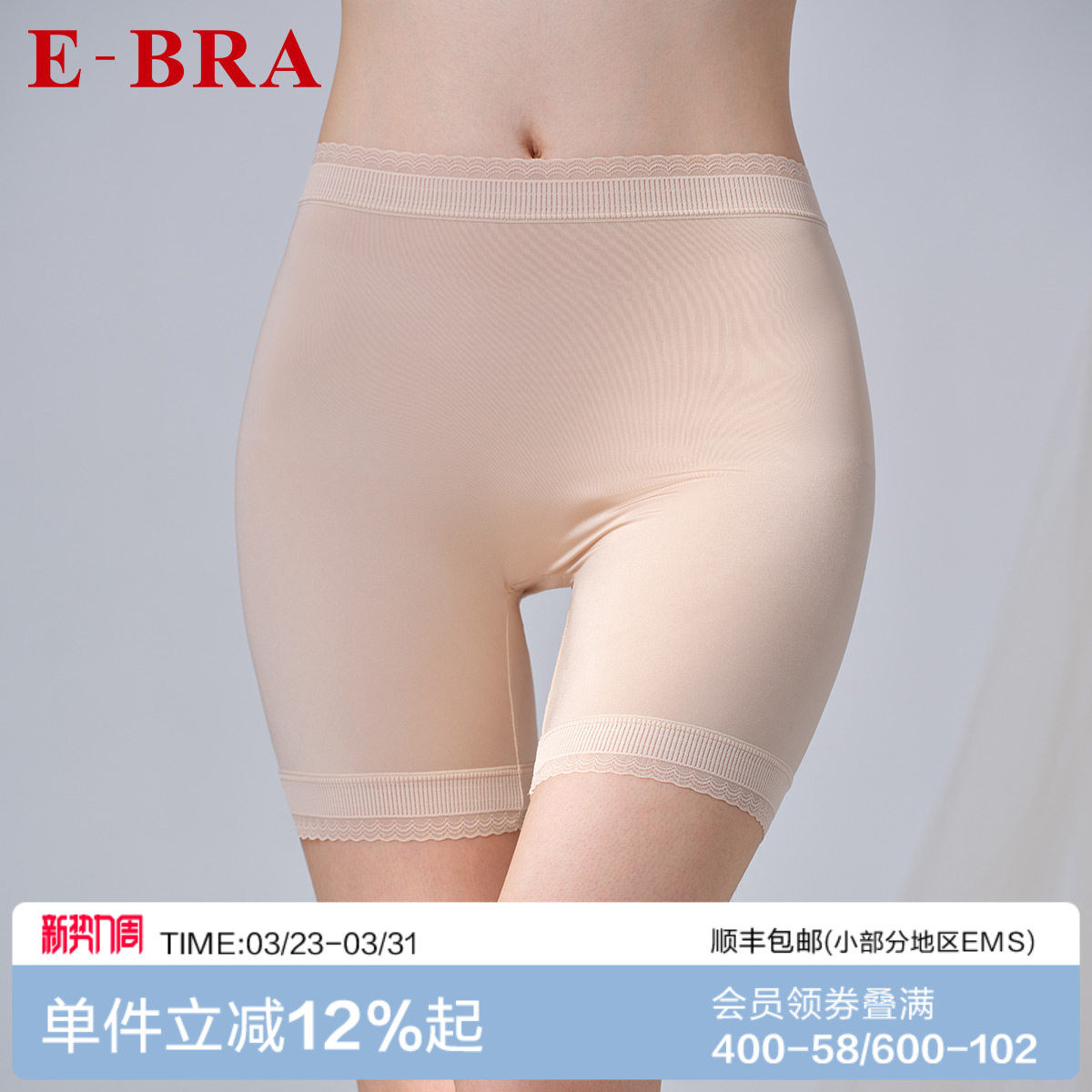 安莉芳旗下E-BRA专柜新品防走光打底裤女士内裤透气安全裤KP0