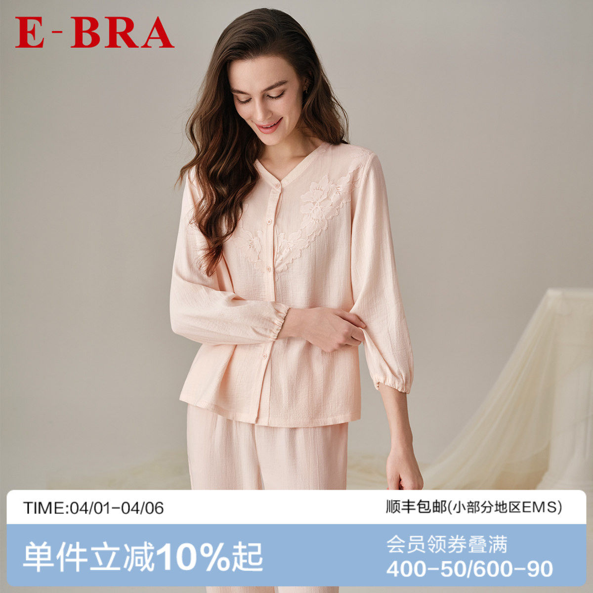 安莉芳旗下E-BRA2025新款女士睡衣家居服长袖长裤居家棉混纺