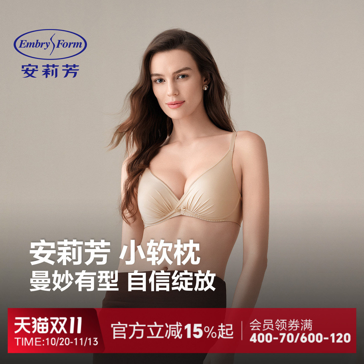 【小软枕】安莉芳光面文胸女士无钢圈上托小胸聚拢显大收副乳内衣