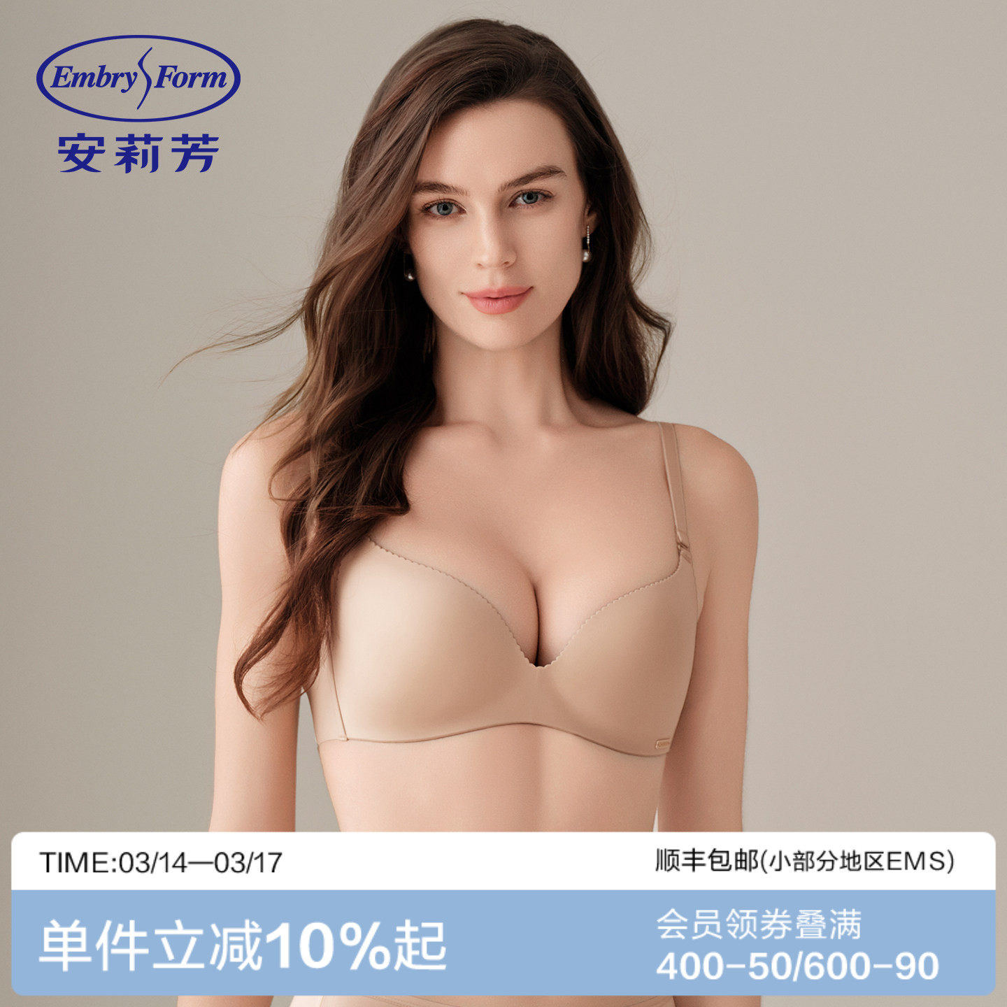 【259元2件】无空系安莉芳无痕光面简约上托薄款文胸小胸聚拢内衣