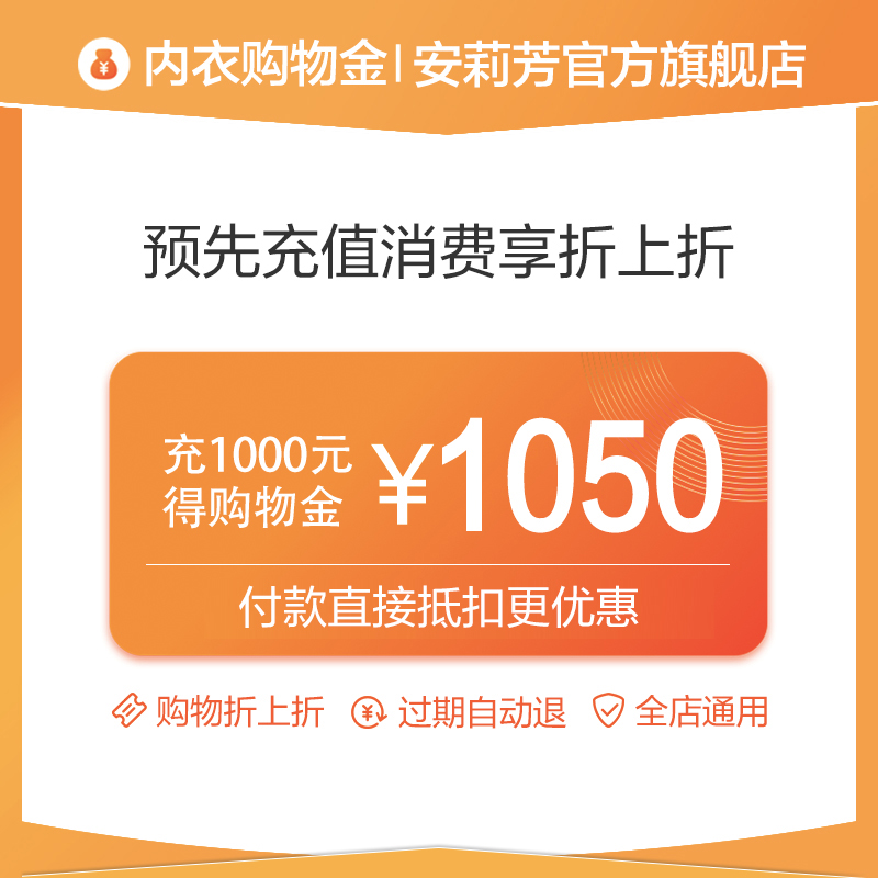 [Pre recharge 1000 Enjoy 1050 ]Embry「Enjoy」Shopping money-Shop, GMin the Shopping money, Clothing shopping gold, Underwear shopping gold category - from Buy2taobao.com to provide professional Taobao agent buy service