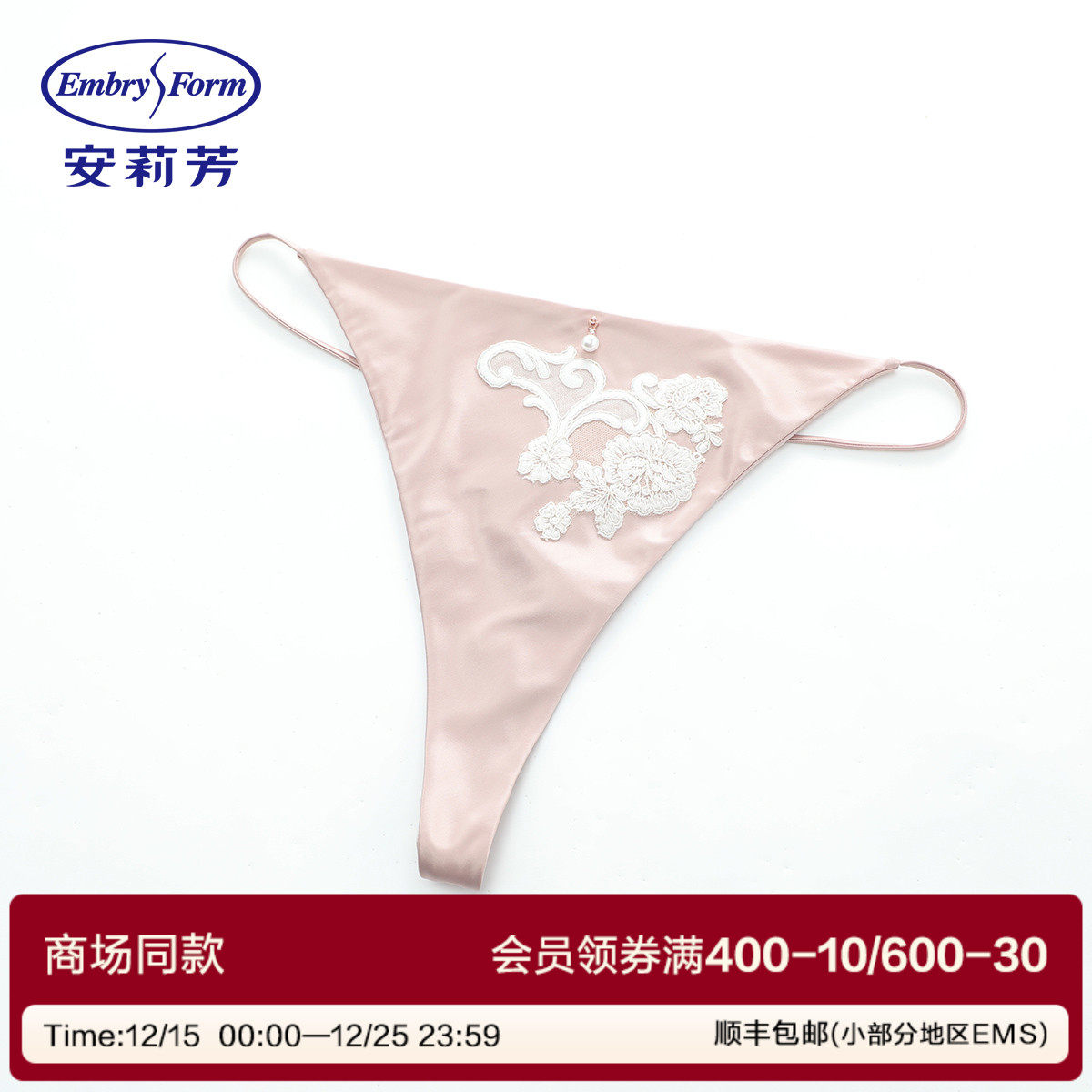 安莉芳2025年新款性感蕾丝女士内裤桑蚕丝纯欲舒适无痕薄款丁字裤