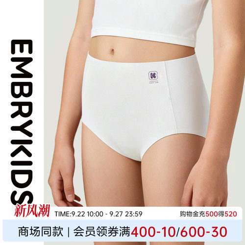 安莉芳旗下EmbryKids莫代尔棉质简约女童高弹高腰三角裤儿童内裤