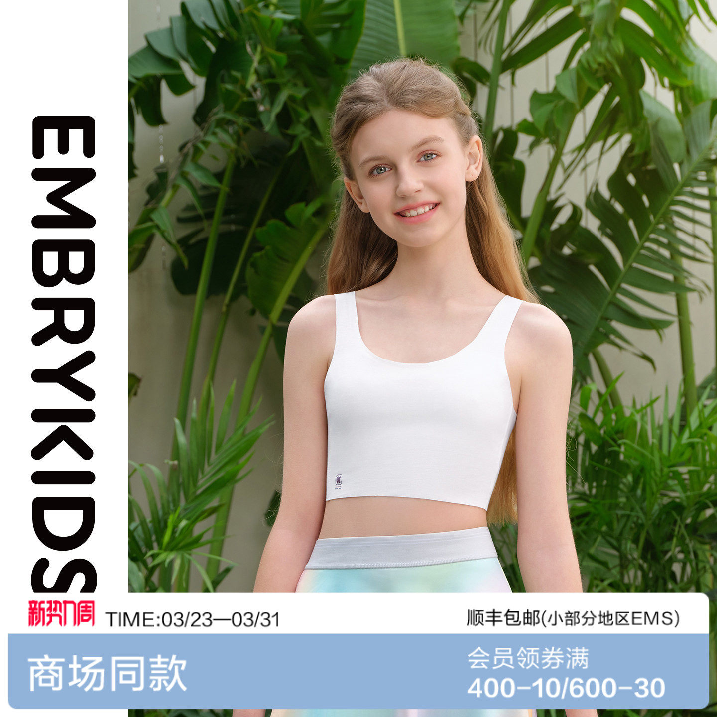 安莉芳旗下EmbryKids简约背心式莫代尔舒适透气学生纯色少女