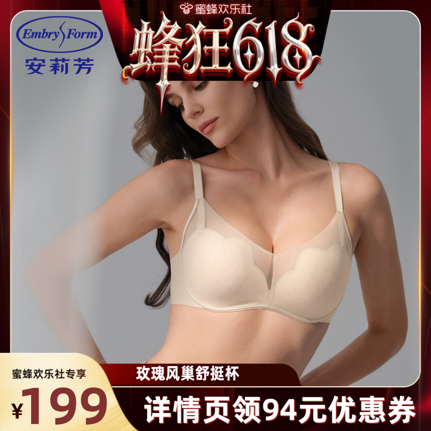 【蜂狂618】安莉芳风巢舒挺杯小胸聚拢无钢圈内衣女士文胸