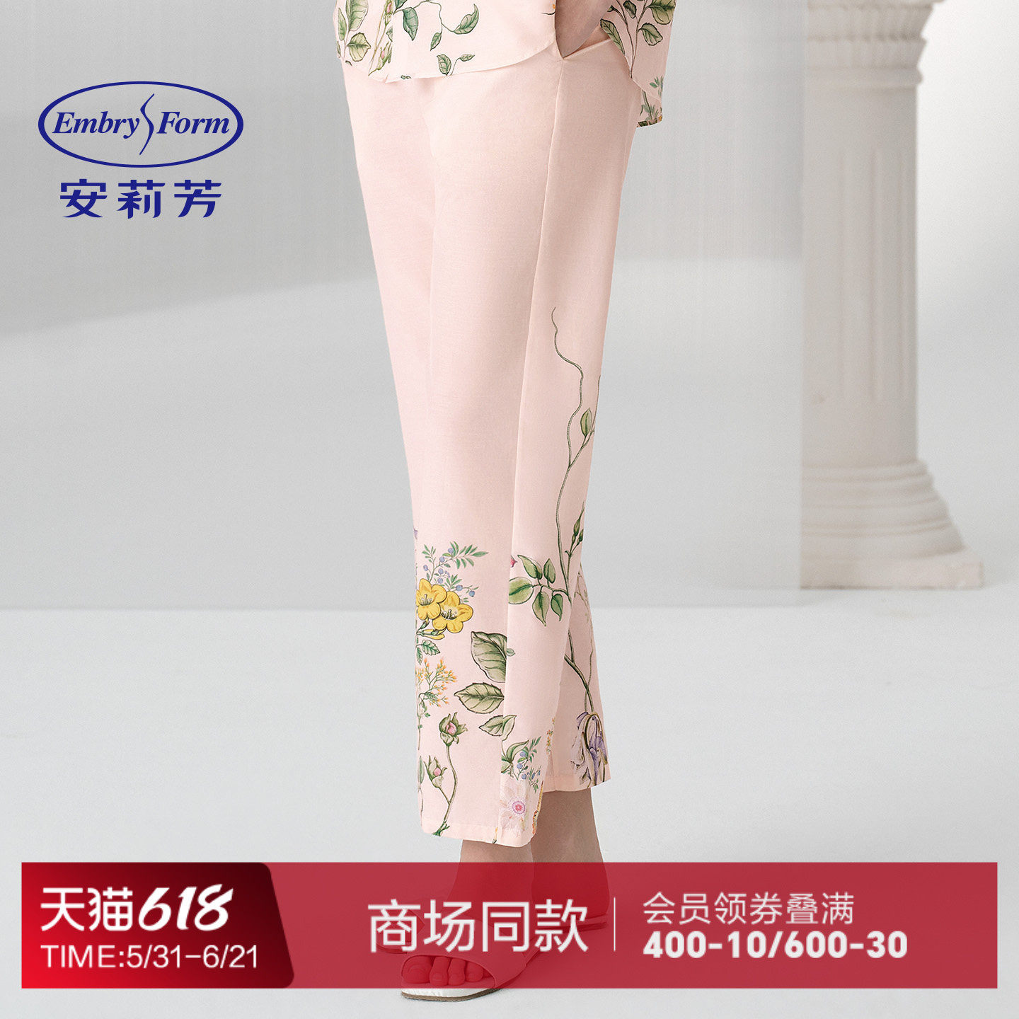 安莉芳夏季桑蚕丝薄款花卉印花睡裤中腰宽松棉质长裤女士家居裤