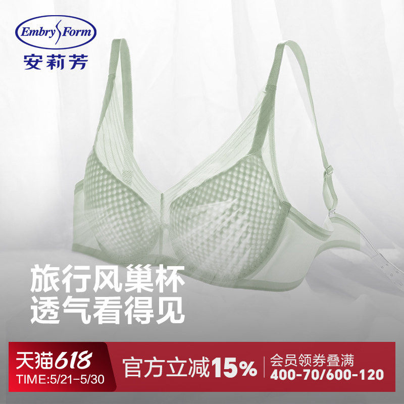 【旅行风巢杯】安莉芳透气速干软支撑文胸女网纱性感大胸显小内衣