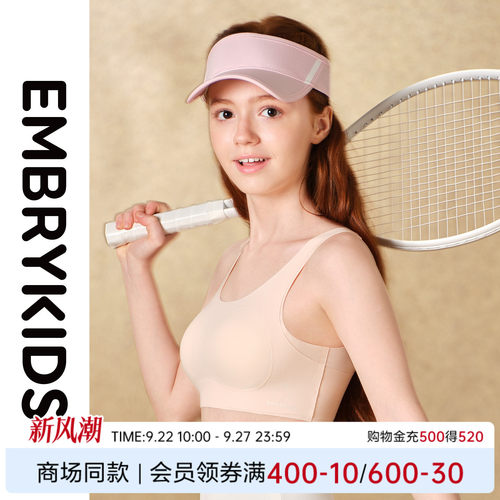 EmbryKids风巢杯女童背心内衣