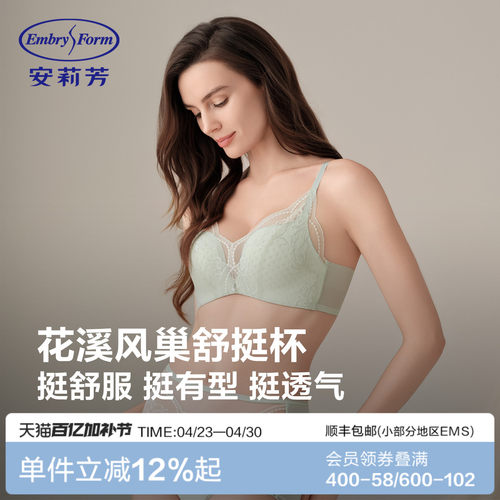 【花溪风巢舒挺杯】安莉芳蕾丝性感内衣女无钢圈小胸聚拢透气文胸