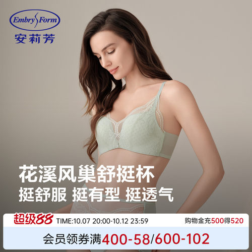 安莉芳舒挺杯小胸聚拢内衣