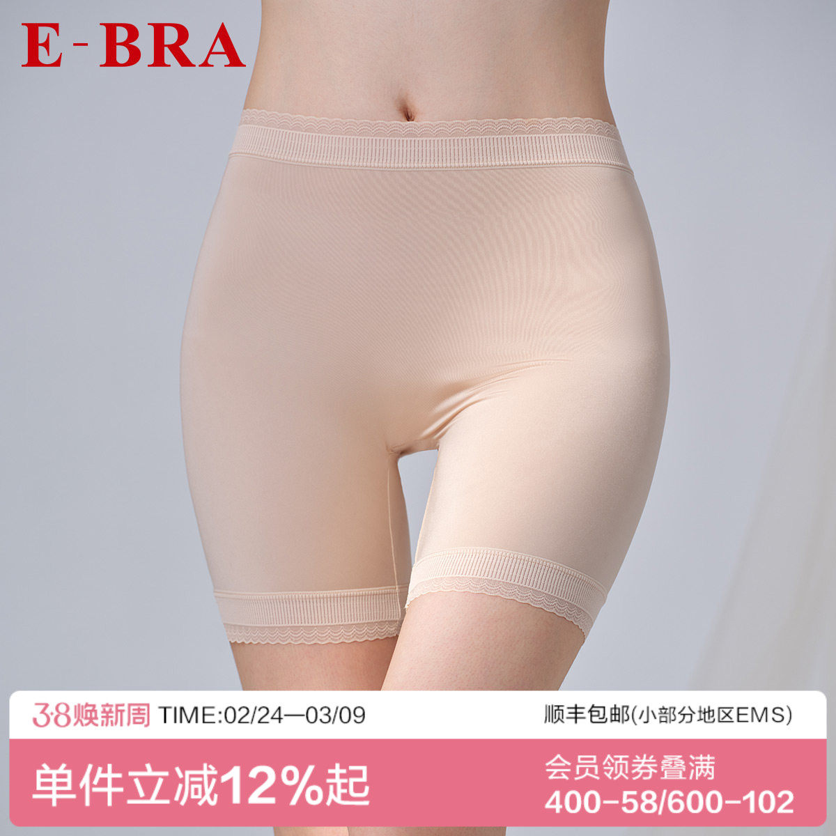 安莉芳旗下E-BRA专柜新品防走光打底裤女士内裤透气安全裤KP0
