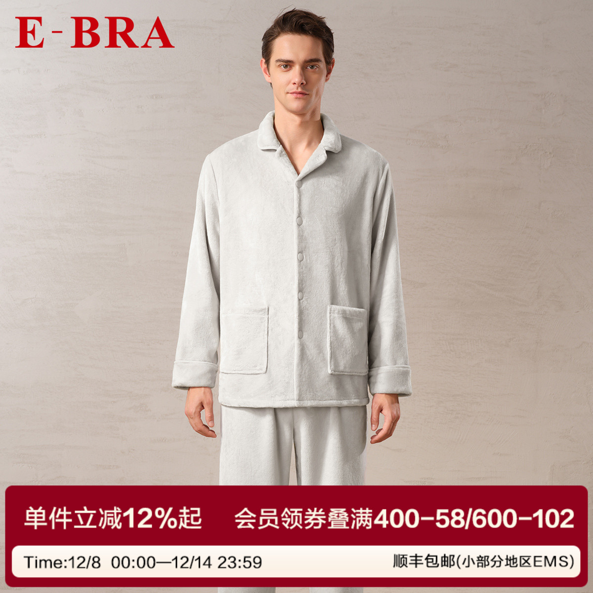E-BRA男士可外穿家居服套装