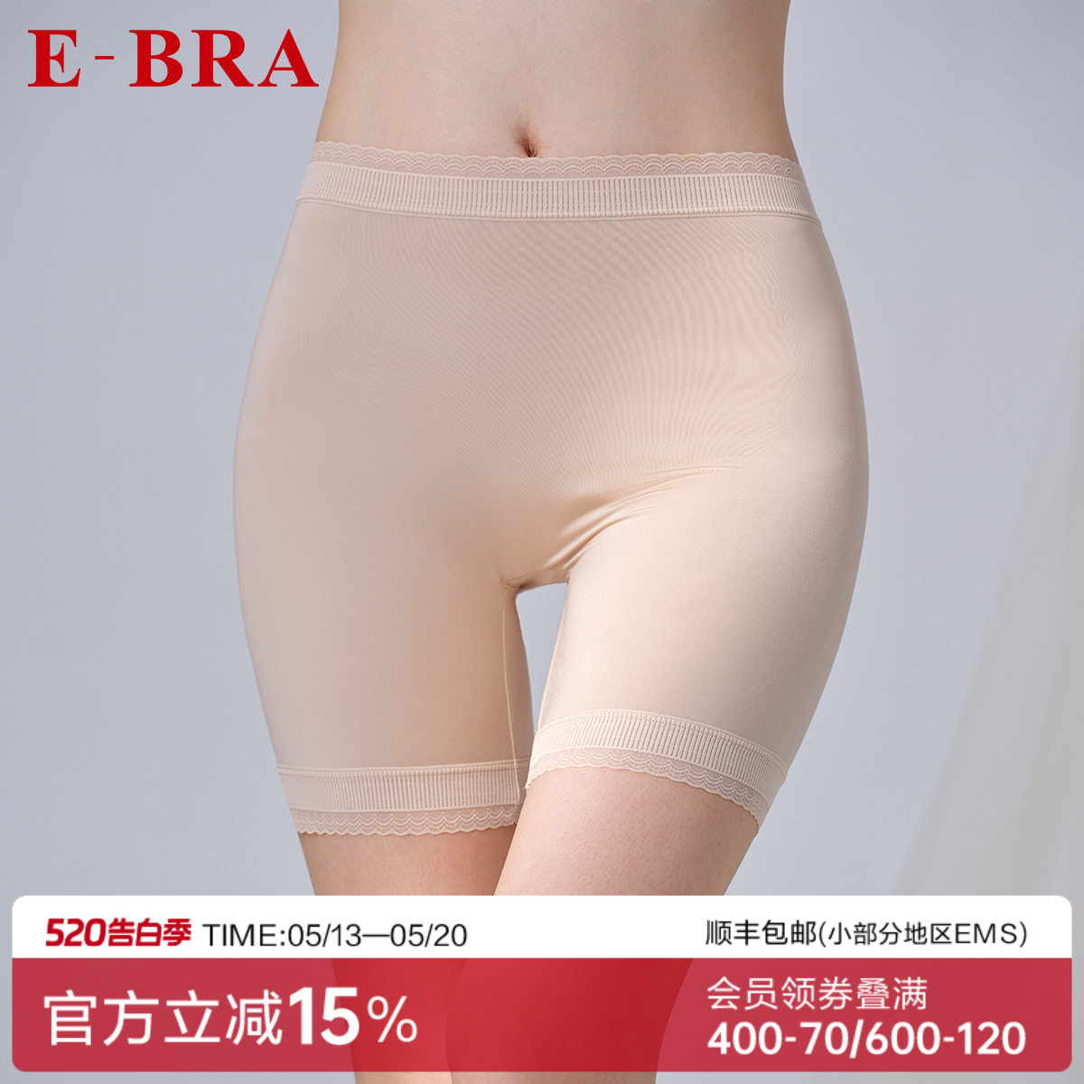 安莉芳旗下E-BRA专柜新品防走光打底裤女士内裤透气安全裤KP0