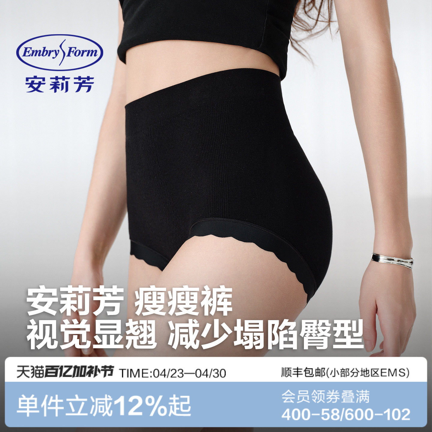 【瘦瘦裤】安莉芳高弹提臀收腹内裤强力收小肚子3A抗菌薄款塑身裤