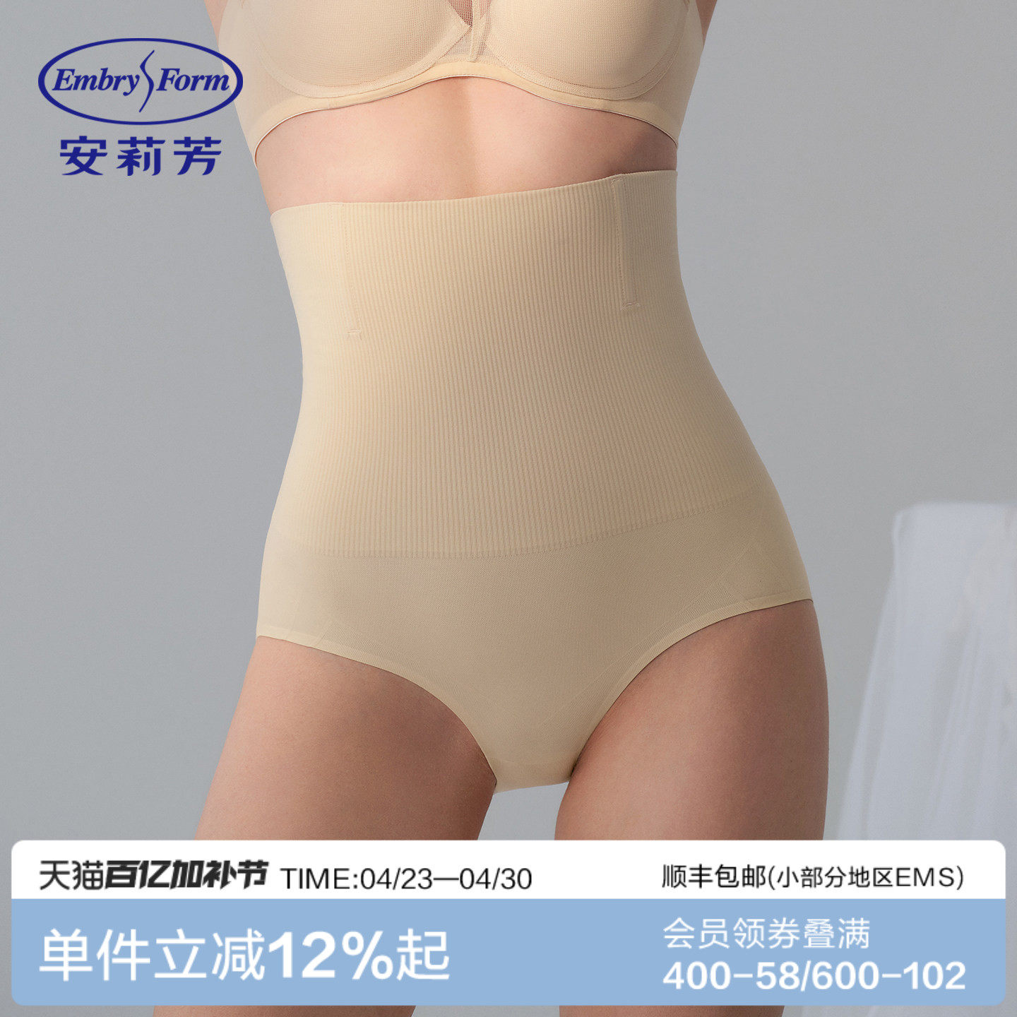 安莉芳收腹提臀产后塑身透气收小肚子无痕束腰高腰美体裤免穿内裤