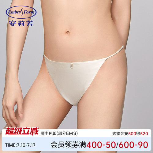安莉芳专柜新品桑蚕丝性感低腰丁字裤女舒适无痕薄款内裤E300807