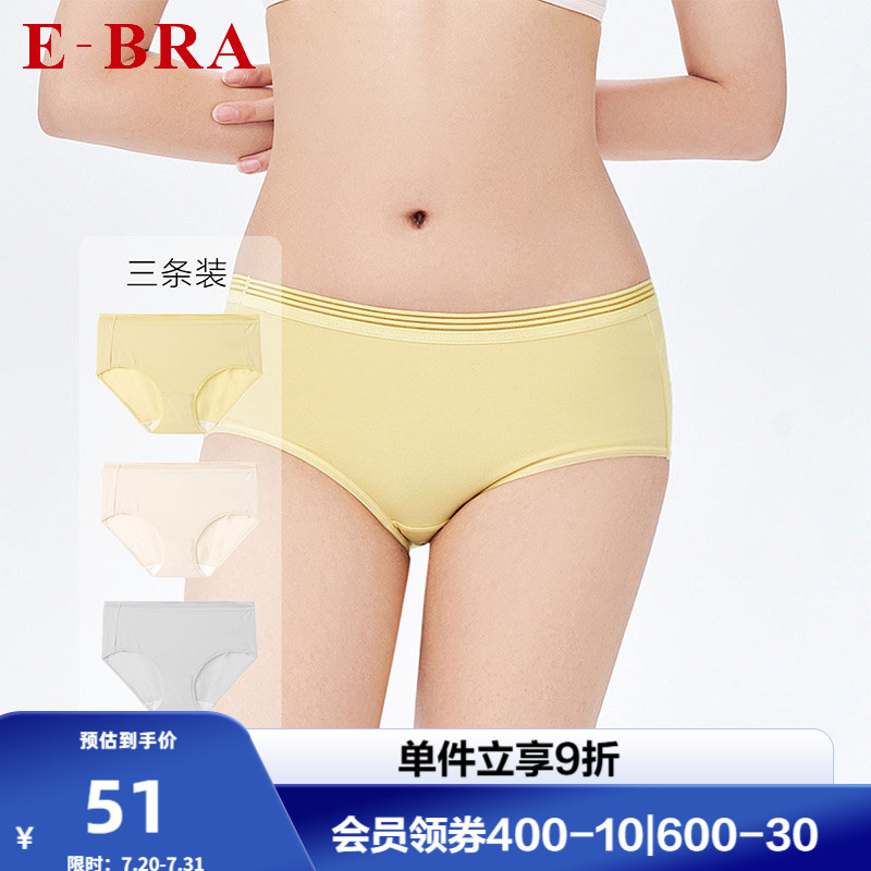 【三条装】安莉芳旗下E-BRA薄款莫代尔内裤女士低腰三角裤KP00020