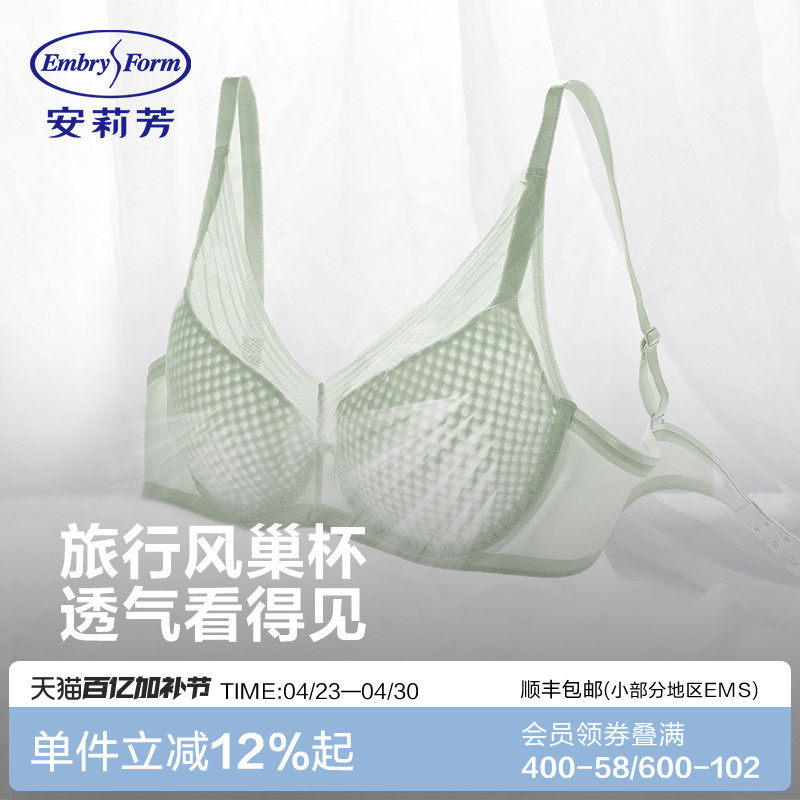 【旅行风巢杯】安莉芳透气速干软支撑文胸女网纱性感大胸显小内衣
