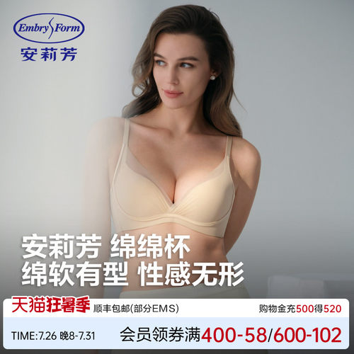 安莉芳无痕无钢圈小胸聚拢内衣